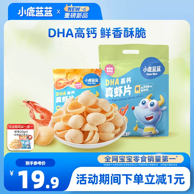 【小鹿蓝蓝_DHA高钙真虾片】0反式脂肪酸磨牙饼干儿童零食品牌 ￥6.75