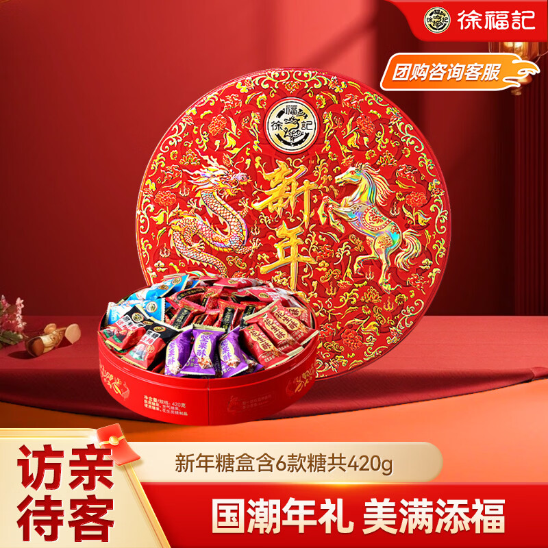 徐福记 龙马精神新年糖礼盒 420g 徐福记新年糖礼盒*1 24.9元