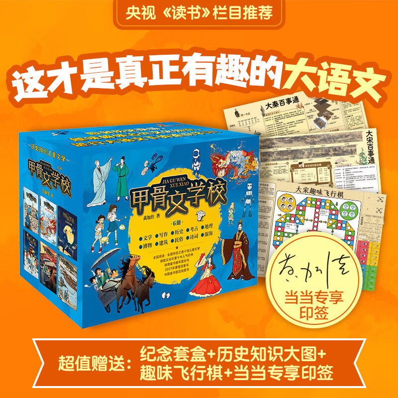 当童书甲骨文学校系列1 84元（需用券）