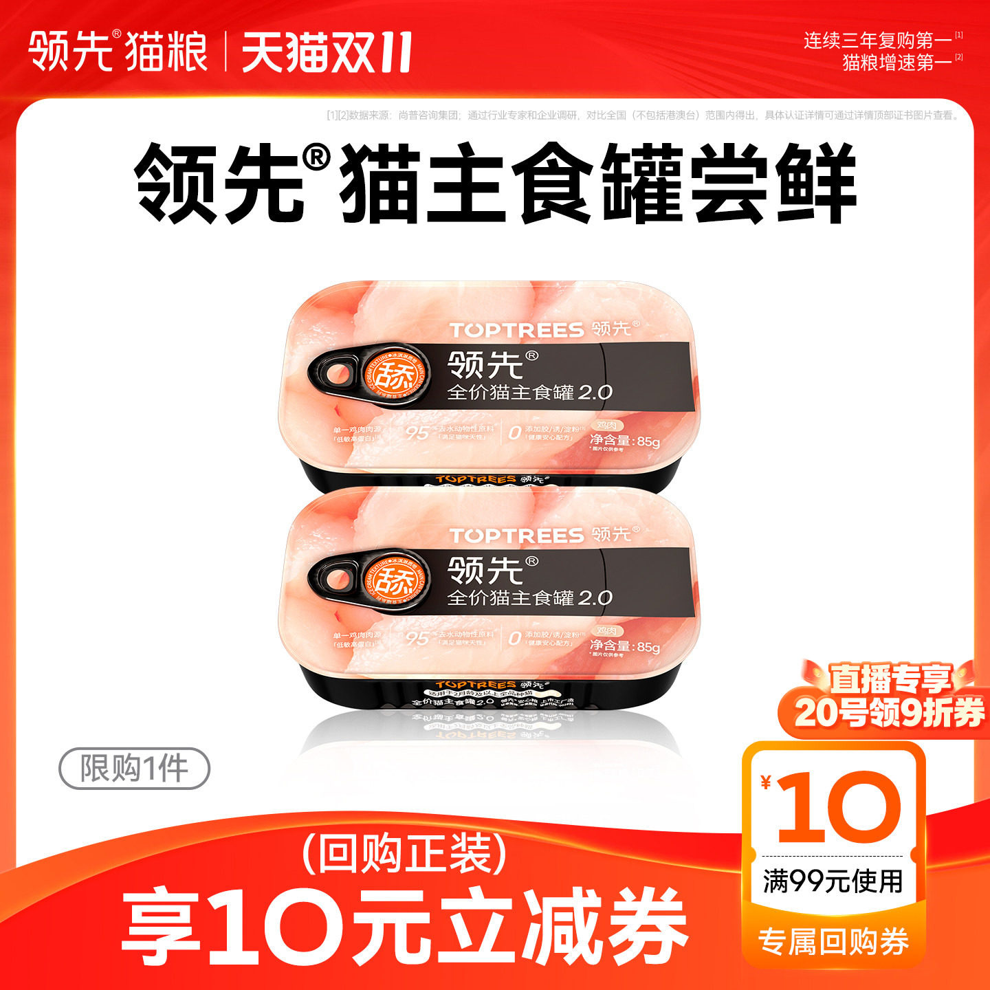 领先 鸡肉主食猫罐85g*2罐 8.9元