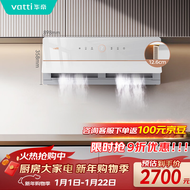 华帝 艺术家抽油烟机X10侧吸超薄变频白色25风量自动洗i11226 2587.1元