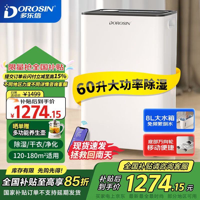 DOROSIN 多乐信 ER-60 除湿机 60L/D ￥1170.4