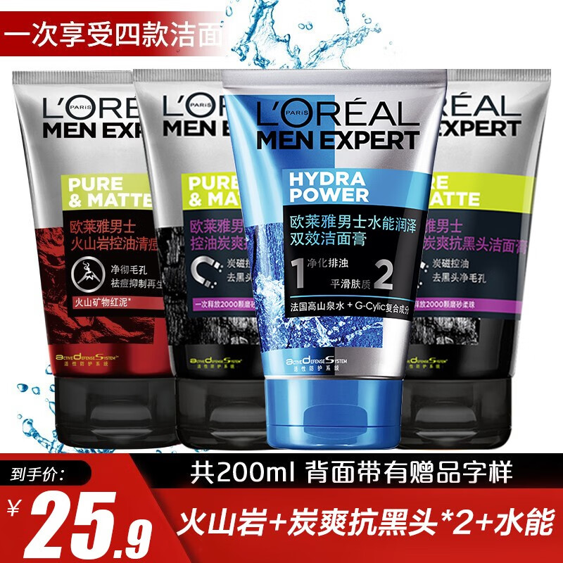 移动端、京东百亿补贴：L'OREAL PARIS 男士洗面奶 火山岩+水能双效 50mlx4瓶 21.6