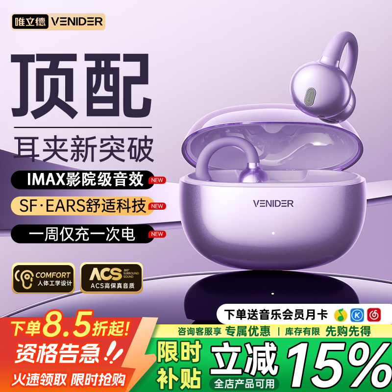唯立德 骨传导概念不入耳 霞光紫 蓝牙耳机 68元 - 线报酷