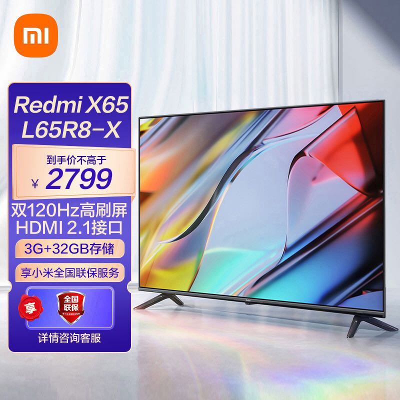 MI 小米 [旗舰店]小米电视65英寸红米Redmi X65 游戏电视120Hz刷新率4K超高清网络