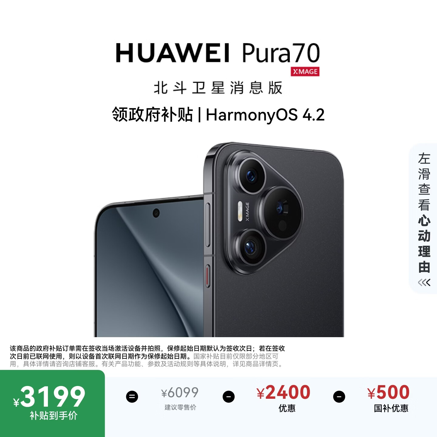 华为 Pura 70手机 12GB+512GB 羽砂黑 北斗卫星消息版 3199元 - 线报酷