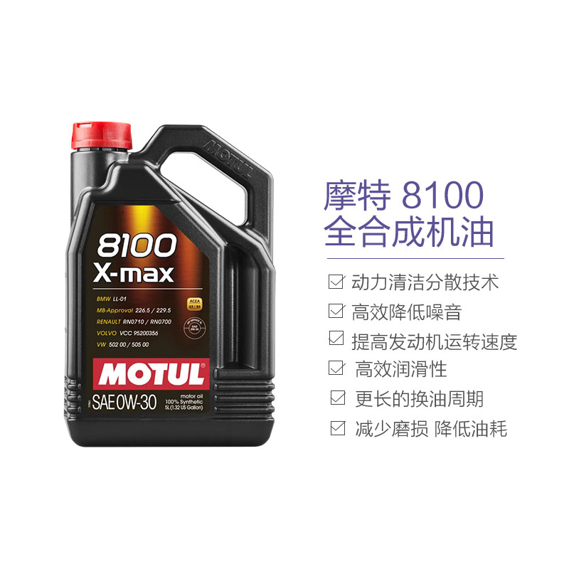 MOTUL 摩特 8100 X-MAX 0W-30 SP级 全合成机油 5L 321.1元