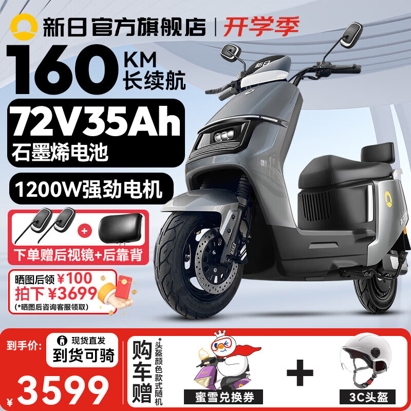 新日 电动车72V35Ah石墨烯长续航电摩1200W大功率成人代步电瓶车 陨石灰 3699元