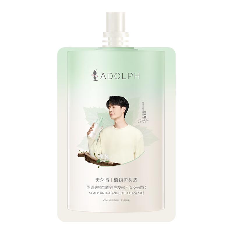 阿道夫 ADOLPH 头皮去屑洗发水50ml 天然香植物护头皮洗发露 旅行装便携装 2.9