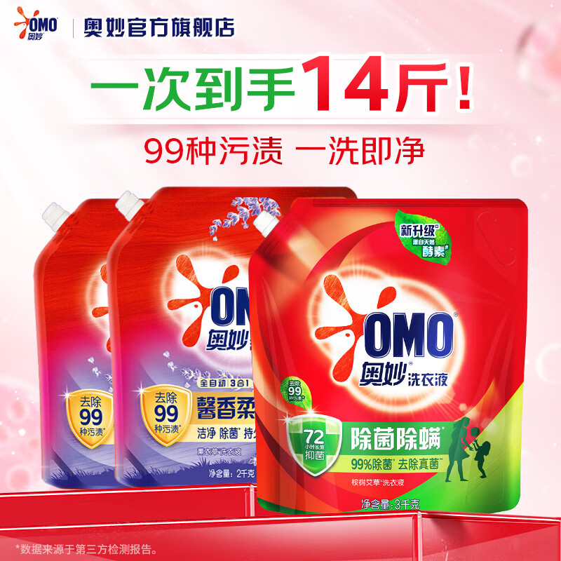 奥妙 OMO 洗衣液套装14斤 40.4元（需用券）