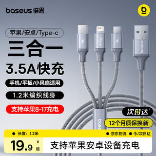 倍思 3.5A快充 织 深空灰 1.2米 一拖三数据线 12.8元 - 86线报 倍思 3.5A快充 织 深空灰 1.2米 一拖三数据线 12.8元 - 86线报