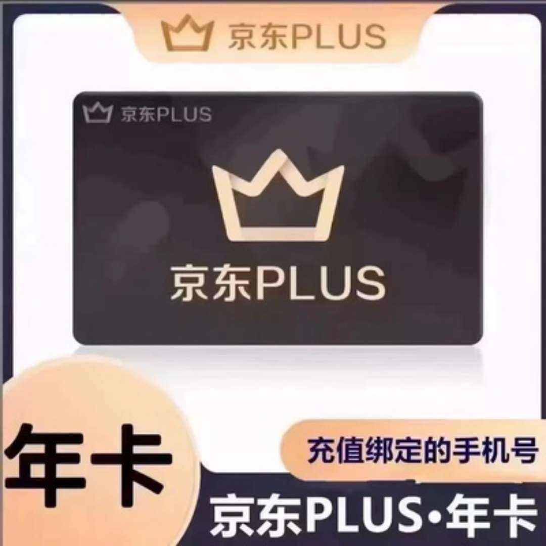 再降价:京东plus年卡会员12个月PLUS会员京东会员365天本账号无会员可下 28.8元