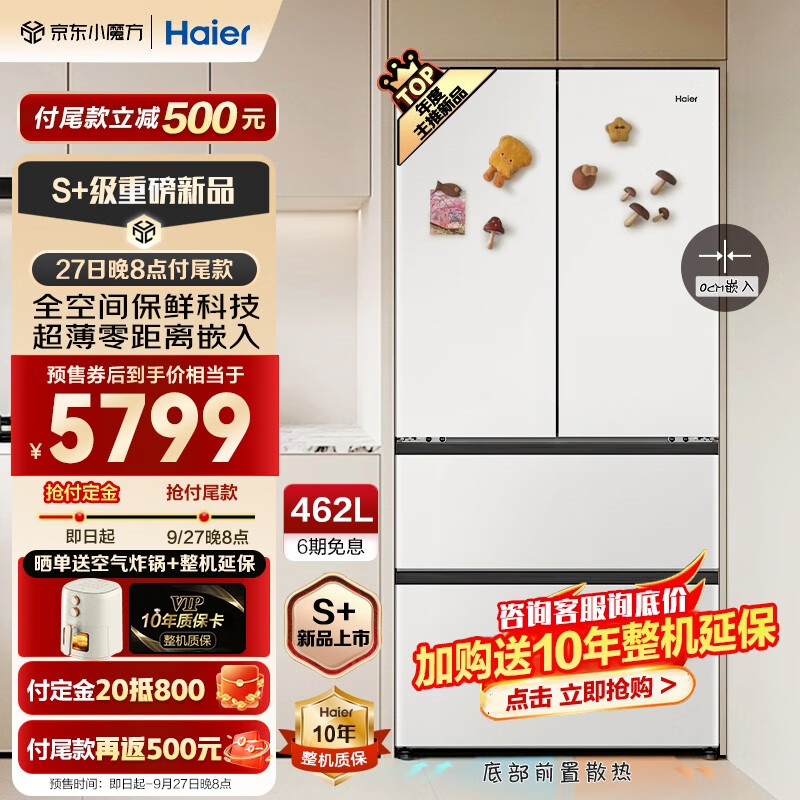 Haier 海尔 超薄零嵌法式多门冰箱 462升 月莹白 4849元（需用券）