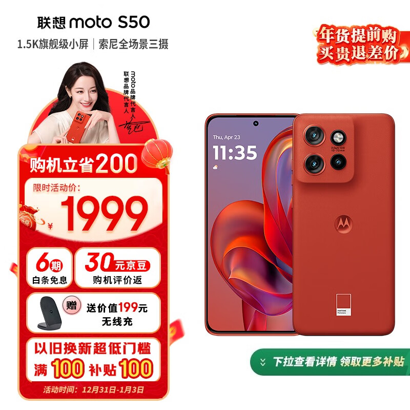 摩托罗拉 moto S50 5G手机 12GB+256GB 好柿橙 ￥1999