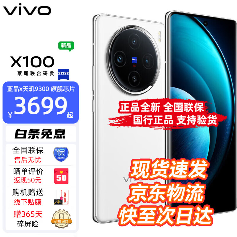 vivo X100 天玑9300 蔡司超级长焦5000mAh蓝海电池 5G手机 白月光 12+256G 官方标配 3