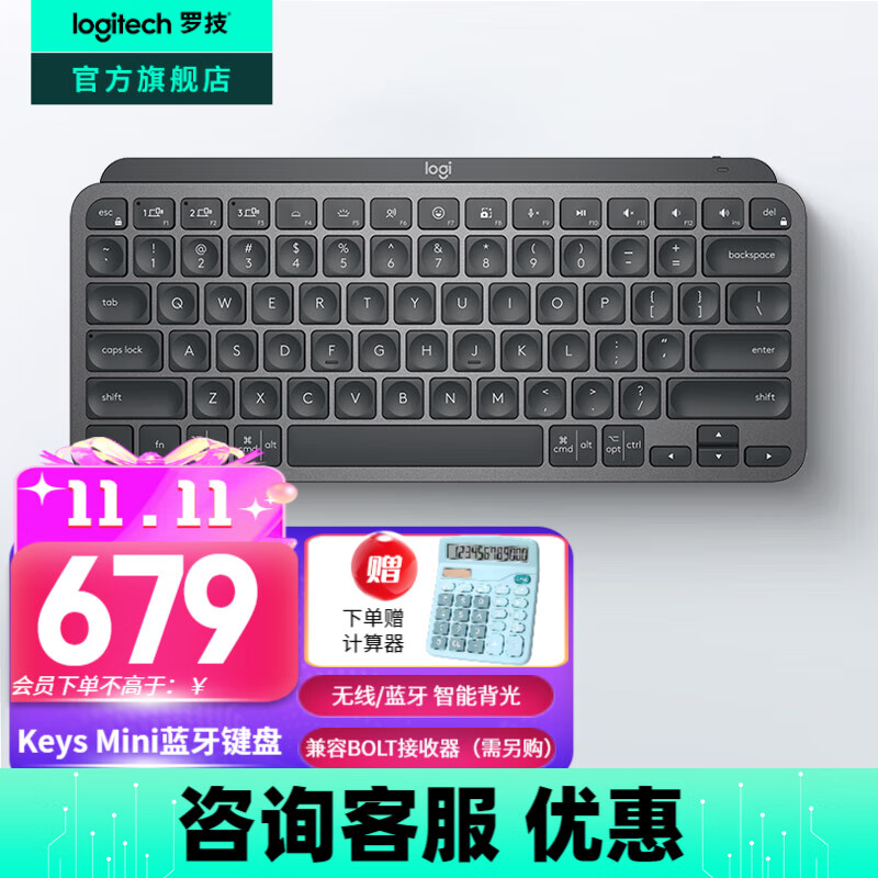 logitech 罗技 MX Keys Mini 79键 蓝牙无线薄膜键盘 石墨 单光 ￥509