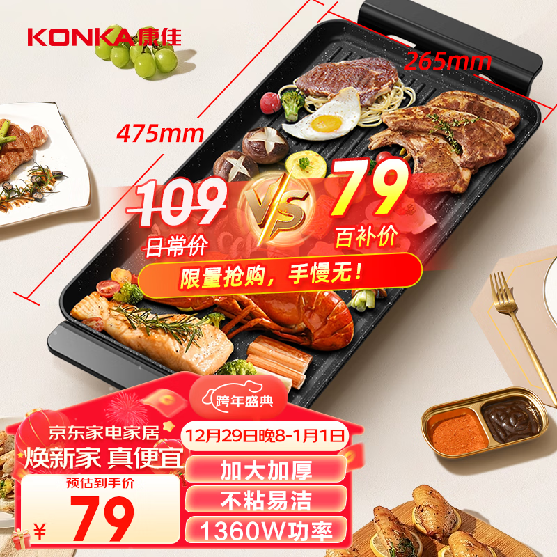 KONKA 康佳 KDKP-1360-W 烤肉机 84.9元（需用券）