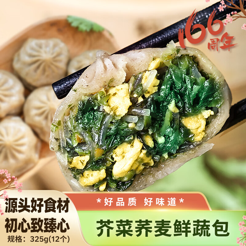 狗不理 荠菜荞麦鲜蔬包 325g 12个 18.83元（需买3件，共56.49元）