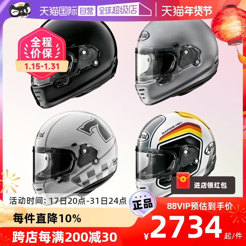 Arai 新井 原装进口ARAI RAPIDE-NEO 复古巡航拿铁自由攀爬摩托全盔 2733.15元