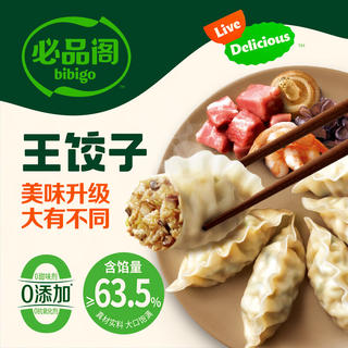 必品阁 王饺子 菌菇口味 245g 速冻水饺 超多口味任选8件 8.73元 - 86线报 必品阁 王饺子 菌菇口味 245g 速冻水饺 超多口味任选8件 8.73元 - 86线报