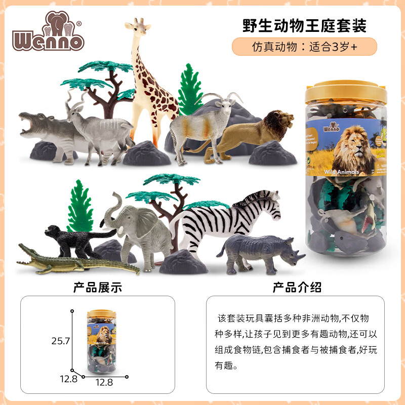 Wenno 仿真动物模型 野生动物王庭20PCS 89元（需用券）