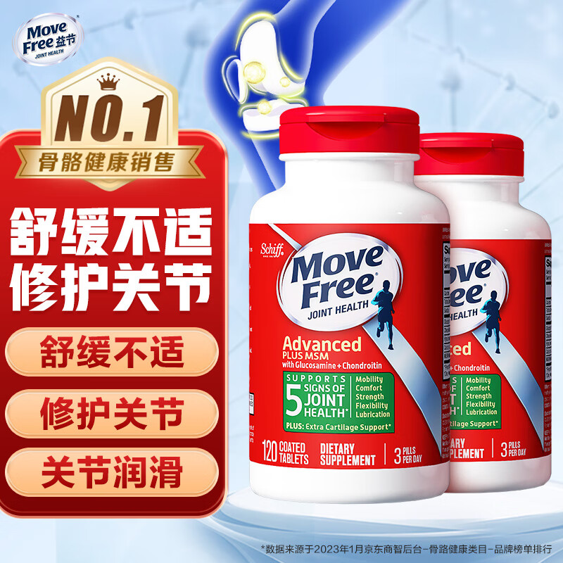 Move Free 益节 美国进口 MoveFree益节 胺糖软骨素钙片 绿瓶120粒*2瓶 378元（需用