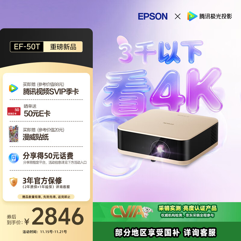 爱普生 EF-50T 家用4K投影仪 三芯三色全新多彩智能投影机（小巧便携 4K超高