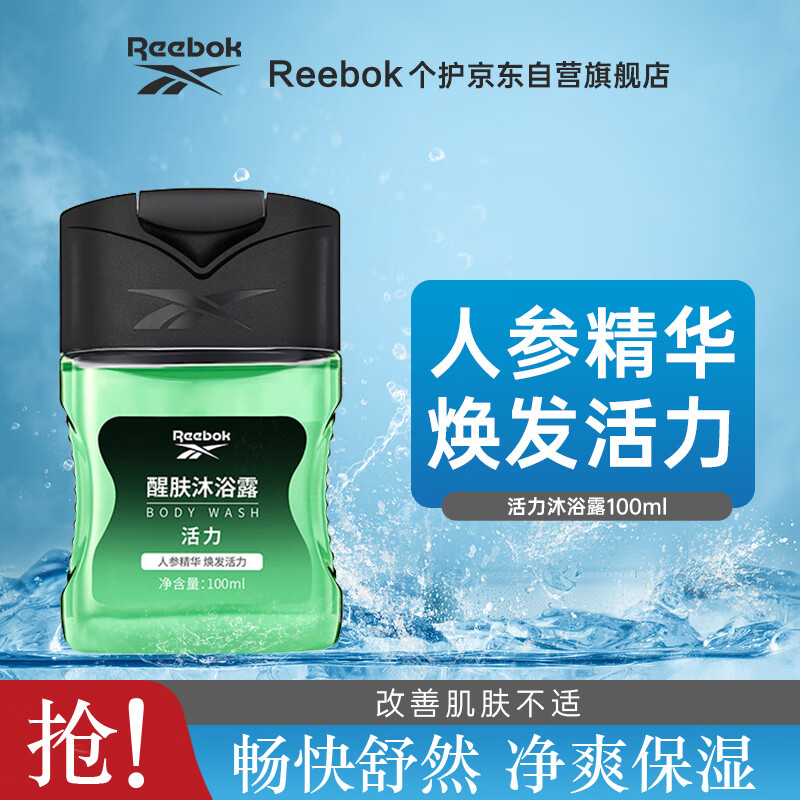 Reebok 锐步 醒肤沐浴露男女通用 活力100ml 旅行装 3.9元（需用券）