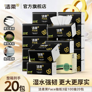 洁柔 黑Face 面巾纸 软包抽纸 3层100抽20包 29.9元 - 86线报 洁柔 黑Face 面巾纸 软包抽纸 3层100抽20包 29.9元 - 86线报