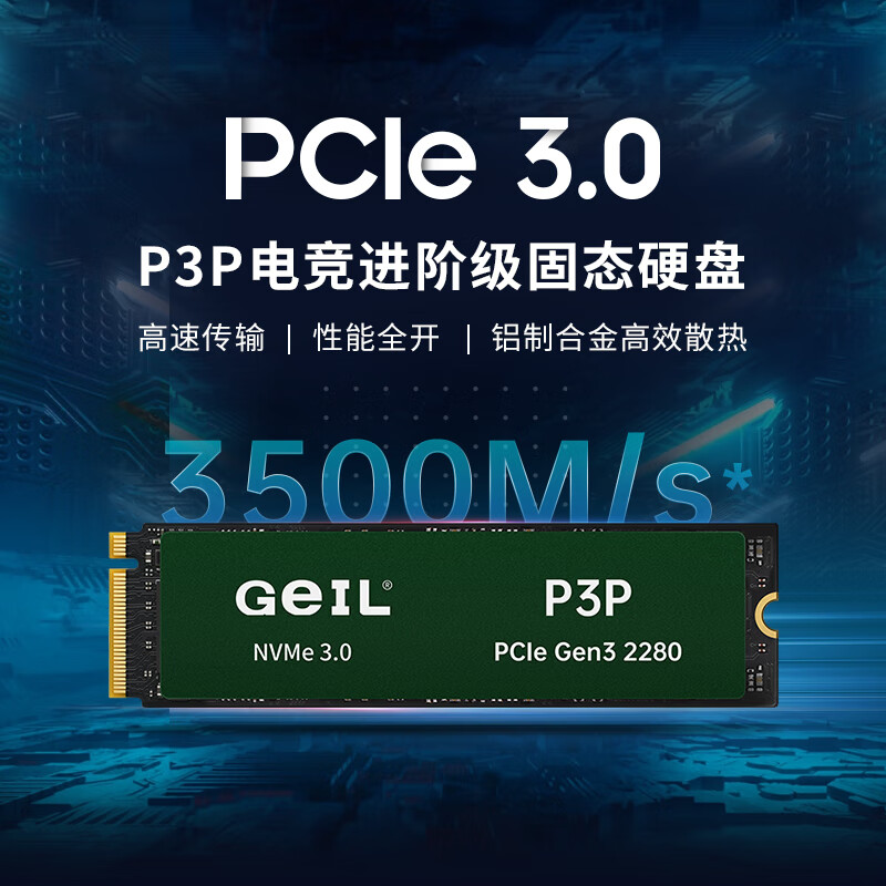 GeIL 金邦 512GB SSD固态硬盘 M.2接口PCIe 3.0（NVMe协议）台式机笔记本硬盘 高速34