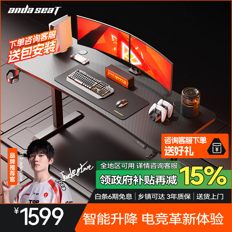 andaseaT 安德斯特 未来战士电动升降桌 1.8米 1279.1元