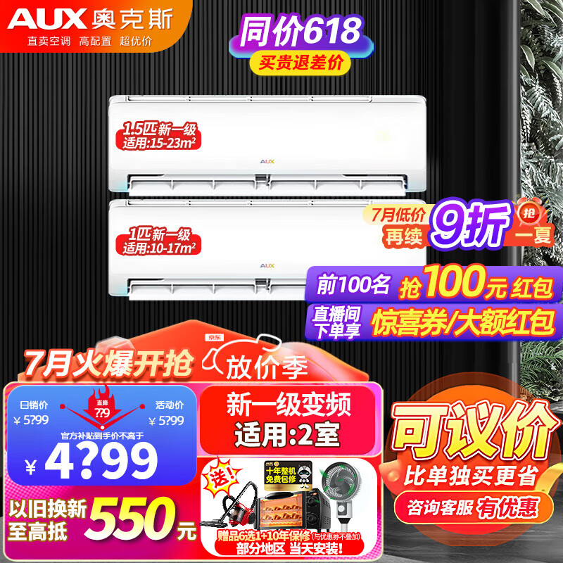 AUX 奥克斯 空调1/1.5/2/大3匹变频冷暖 3688.2元（需用券）