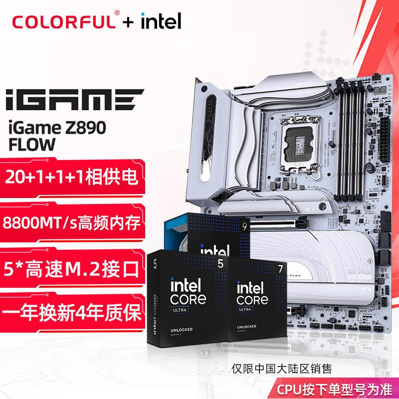 COLORFUL 七彩虹 iGame Z890 FLOW V20主板搭英特尔Ultra 5 245KF 主板CPU套装 3989元（需