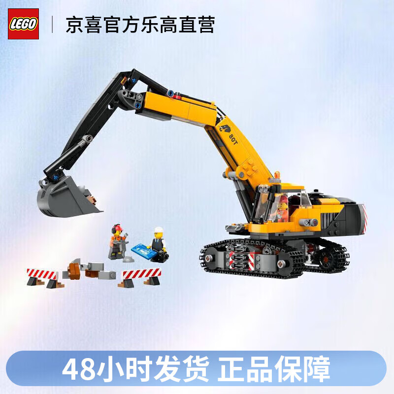 LEGO 乐高 城市系列60420黄色挖掘机遥控儿童玩具男孩拼搭积木积木礼物 286元