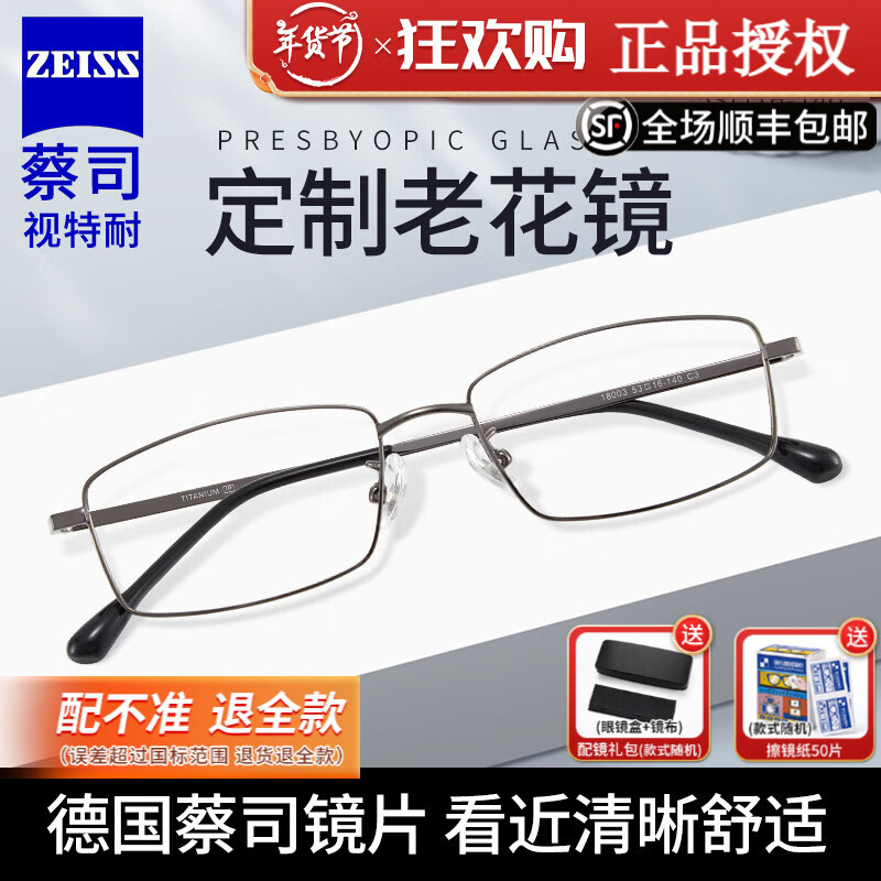 ZEISS 蔡司 视特耐 老花远视镜片防蓝光*2片+100度到+400度配散光 镜框可选 138