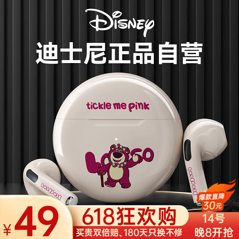 Disney 迪士尼 联名蓝牙耳机真无线半入耳式 欢乐草莓熊-米色 43.47元（需用券