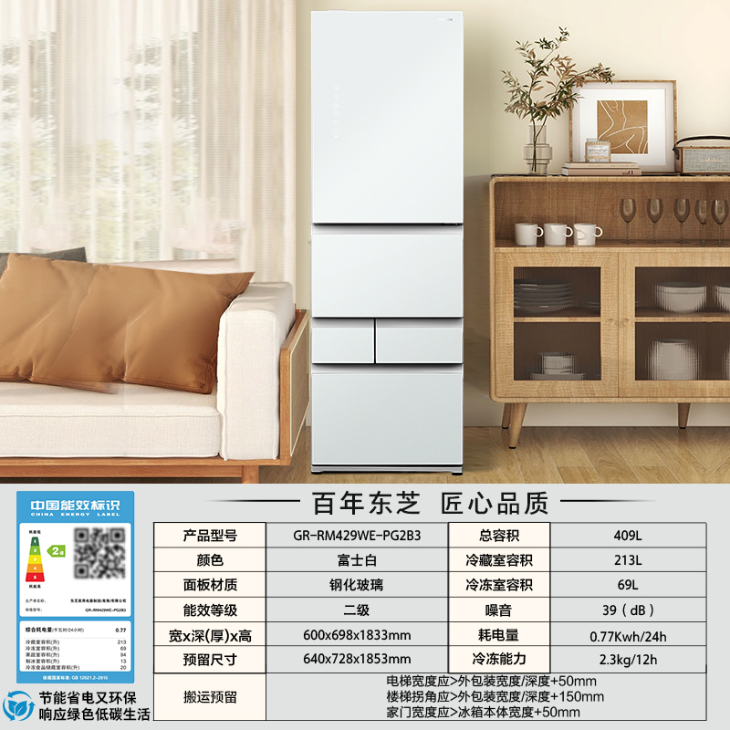 东芝 小白桃 429 小户型 变频家用制冰电冰箱 5439元