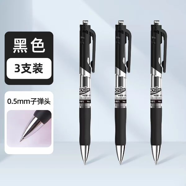 得力 按动中性笔 磨砂黑色 0.5mm 3支装 4.5元（需用券）
