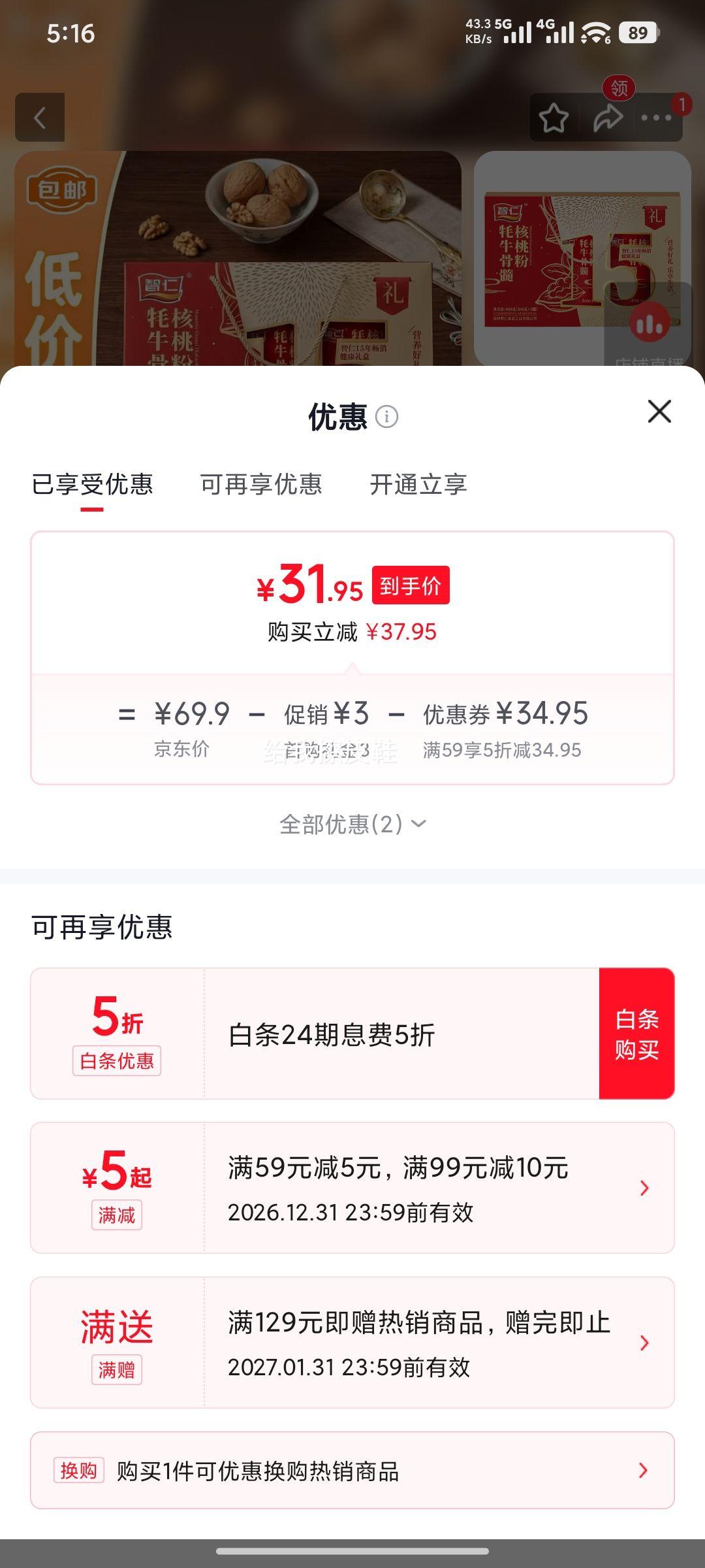 智仁 牦牛骨髓核桃粉 900g 中老年营养早餐 31.95元 - 86线报