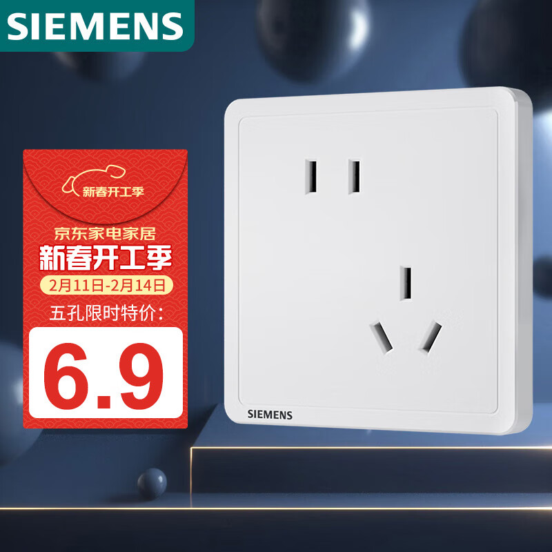 西门子 SIEMENS 插座面板 10A斜五孔插座 二三插电源插座 86型暗装 致典雅白色 