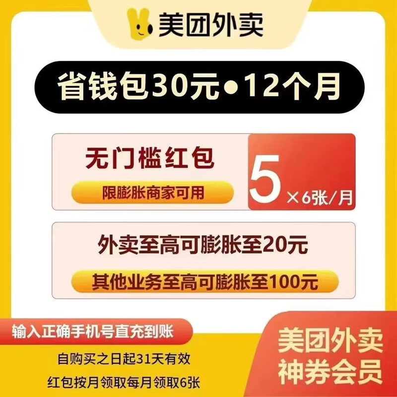 美团神券年卡 （每月6张无门槛5元券） 23.8元（需用券）