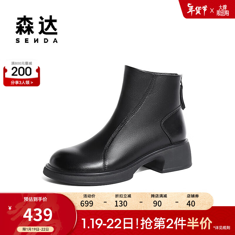 SENDA 森达 气质时装靴女软面粗跟休闲短靴SYC01DD3 黑色单里 34 436.19元（需用
