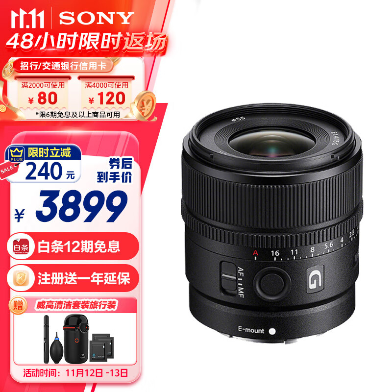 SONY 索尼 E 15mm F1.4 G 广角定焦镜头 索尼E卡口 55mm 3899元（需用券）