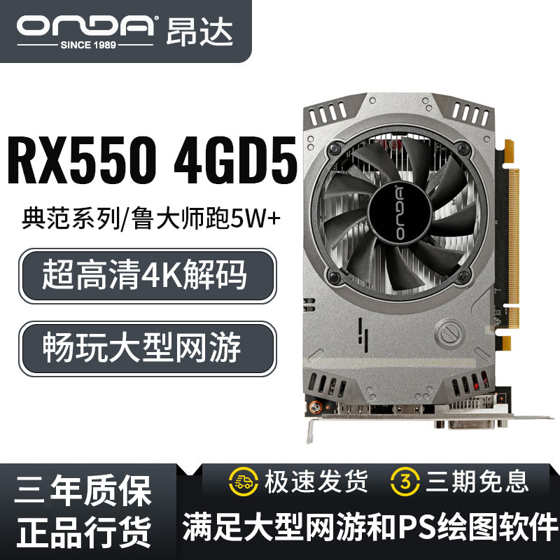 ONDA 昂达 RX550典范4GD5台式机电脑吃鸡LOL游戏高清独立显卡 341元