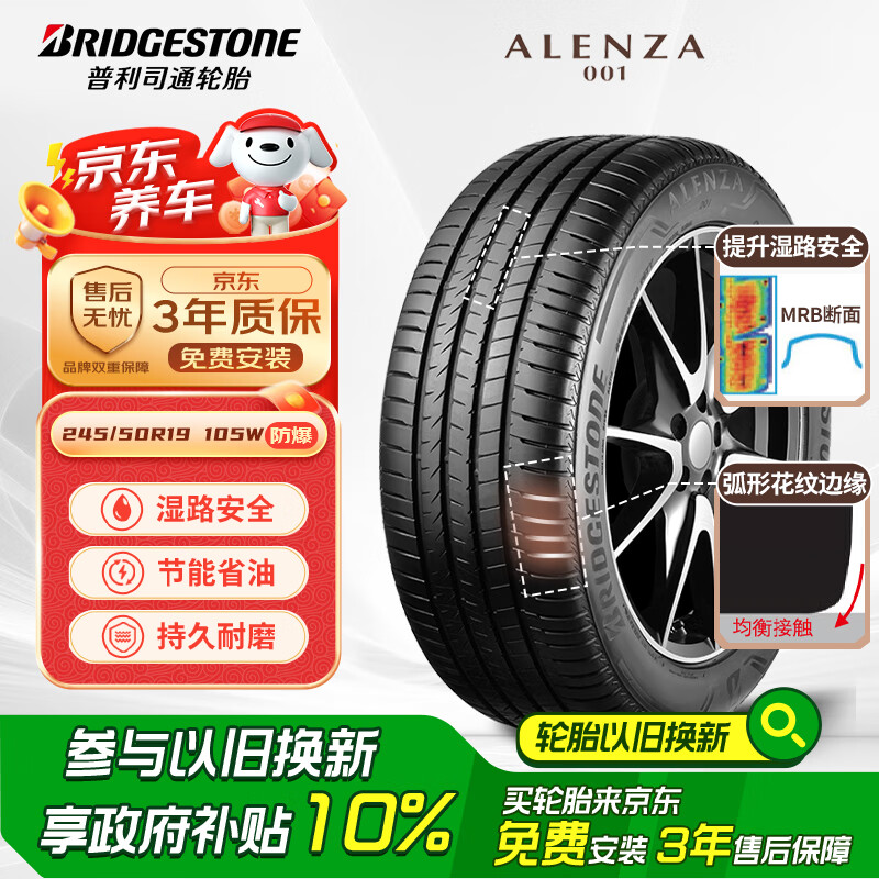 普利司通 A001 RFT 245/50R19 105W 适配宝马X3 1059元(需用券)