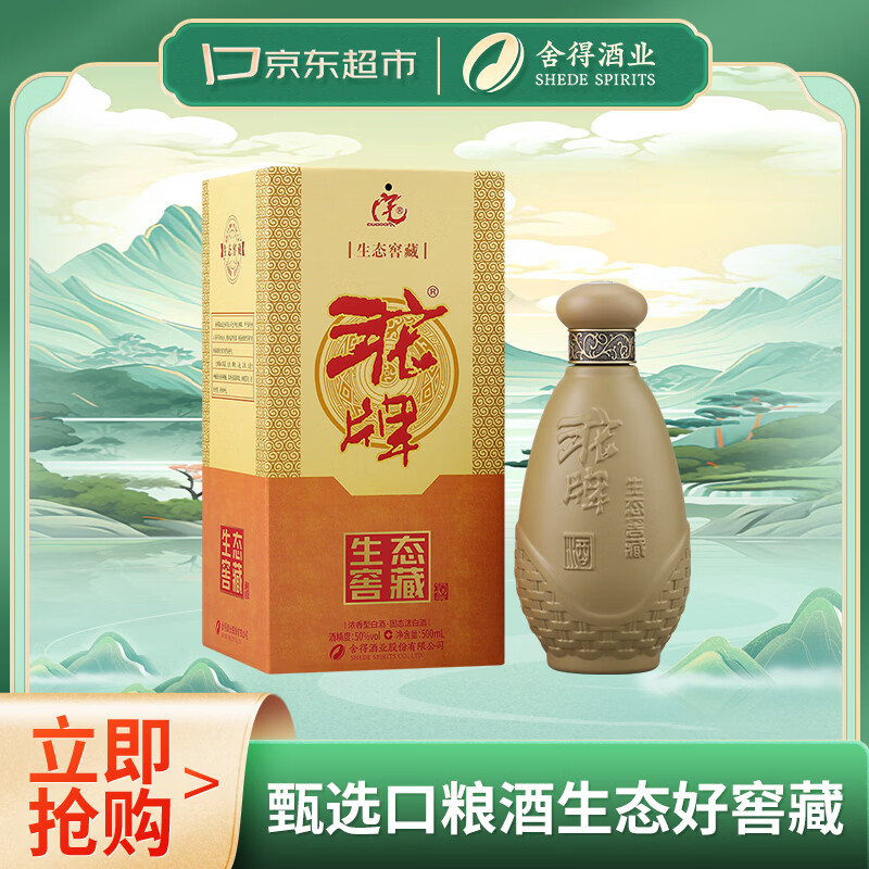 沱牌 浓香型白酒 礼盒装 50%vol 500mL 38元