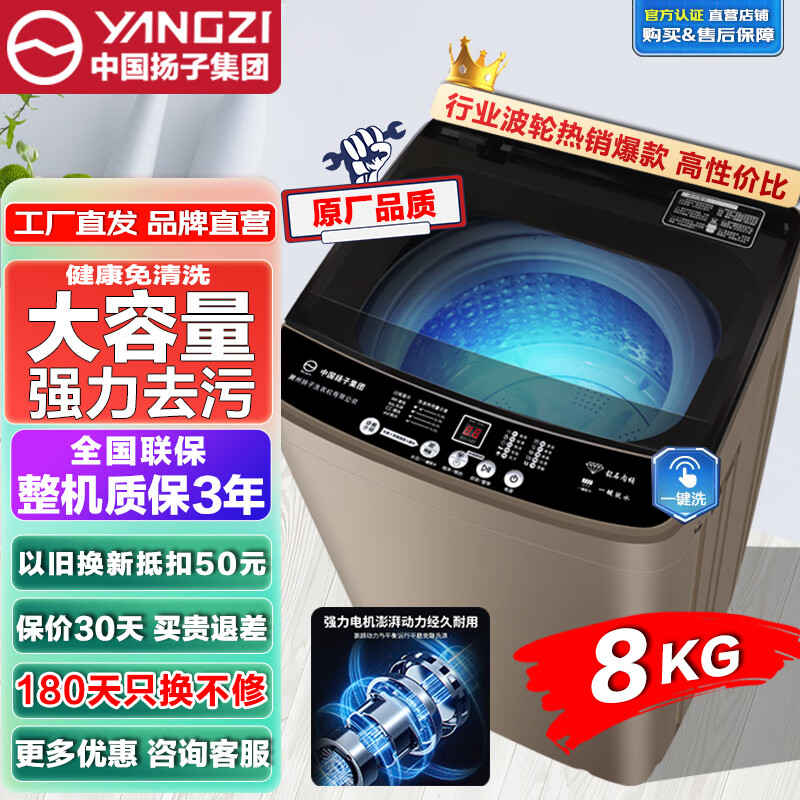 YANGZI 扬子 集团大容量波轮洗衣机 8KG+全自动+蓝光+防缠绕+风干 337.64元