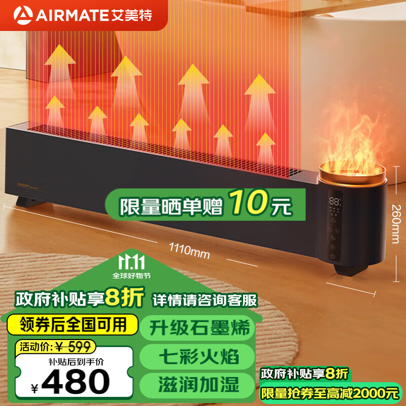 AIRMATE 艾美特 石墨烯家用踢脚线取暖器防水大空间制热暖风机加湿电暖器智