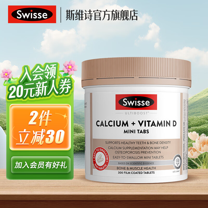 Swisse 斯维诗 Ultiboost 钙+维生素D 迷你片 300片 ￥69