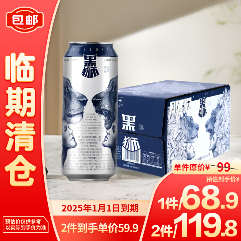 黑狮 啤酒白啤纯正艾尔工艺 500ml*12听 京东补贴2箱立减 59.9元